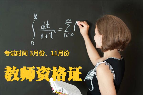 陜西教師資格認(rèn)定考試