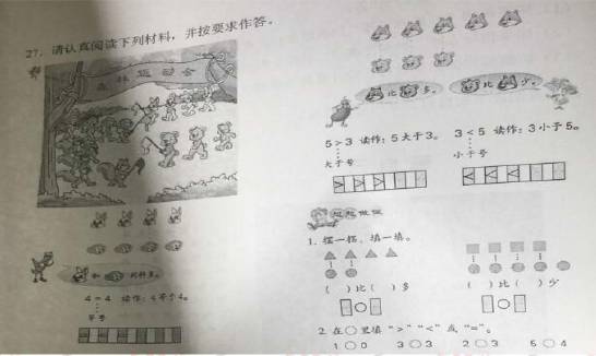 2016下半年陜西小學教師資格<教育教學知識與能力>考試真題及答案