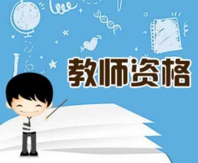 ?在陜西省如何把小學(xué)教師資格證升為中學(xué)教師資格證？