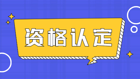 陜西教師資格認(rèn)定完多久能夠拿證