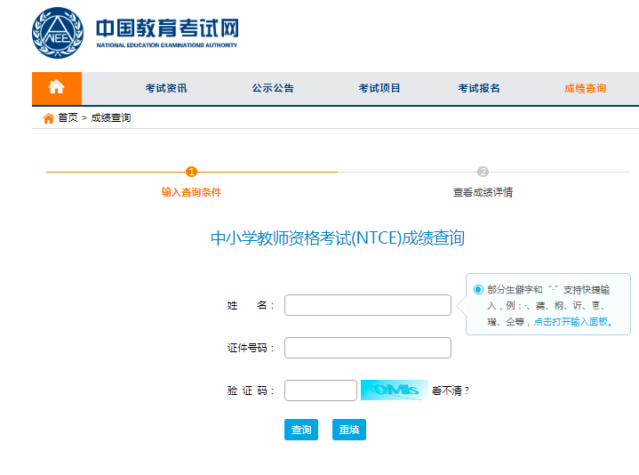陜西教師資格筆試成績(jī)什么時(shí)候出?