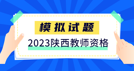 陜西中學教師